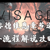 《VISAGE面容》德维恩章节速通 全流程剧情解说攻略_游戏热门视频