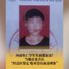 河南宁陵县否认坠亡学生生前遭霸凌