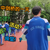 【第一人称】当我尝试用相机记录南京高中生的一天