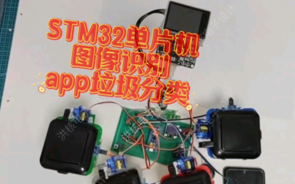 DPJ-477基于STM32单片机图像识别app物联网垃圾分类设计 wifi上传云平台智能垃圾桶