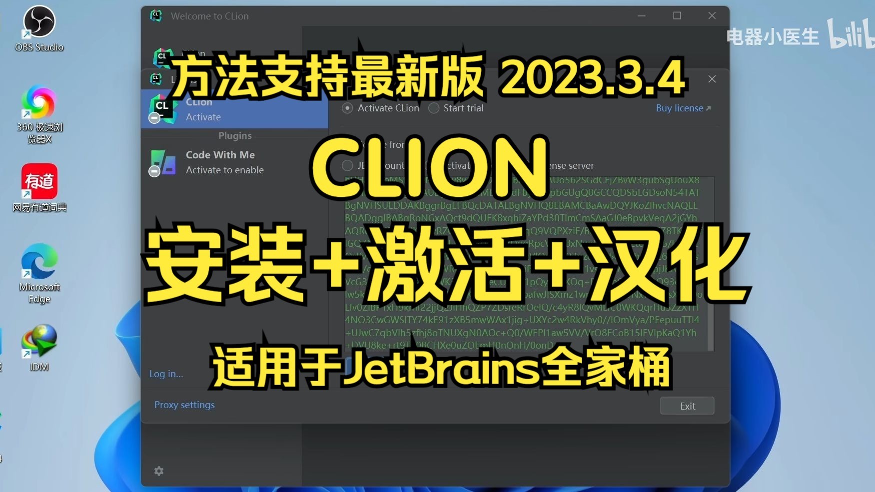 CLion安装+激活+汉化方法，适用于JetBrains全家桶，2024年2月亲测仍可用