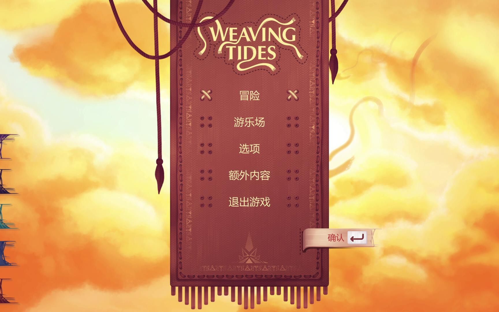 【陆晨】《 Weaving Tides》试玩，缝补打怪游戏