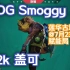 【EDG Smoggy】无畏契约赋能局22杀盖可莲华古城第一视角@7月23日
