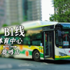 ［自动报站＆9F限定 pov-96］广州公交B1线行车视频 体育中心-鹿鸣山总站