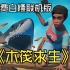 木筏求生 是一个什么样的游戏  免费白嫖 v1.09 联机中文版