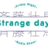 斉藤壮馬 Strange dayS