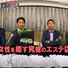 アヤツリ・スクワッド 240103 正月夜「肉と怪物
