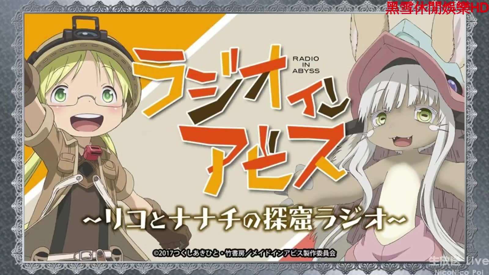 10.23生肉 来自深渊广播 第9回