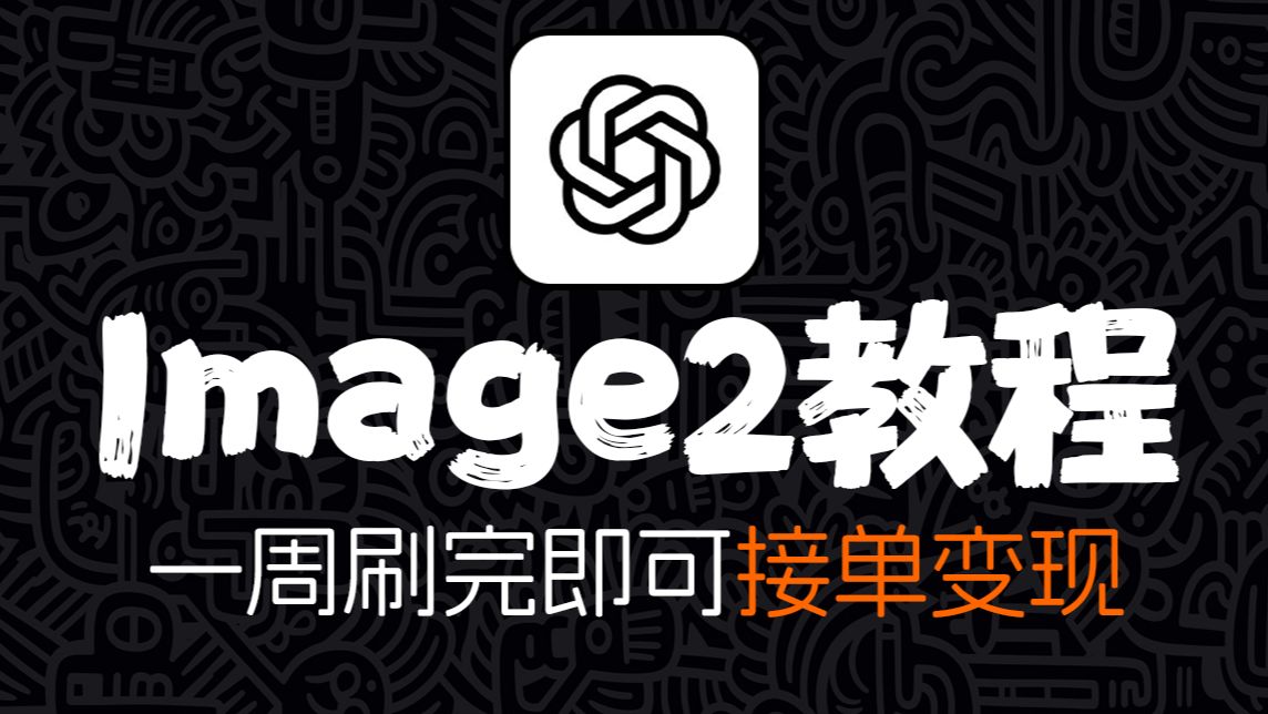 【AI漫剧进阶教程】详解 Image2 故事板搭建与长视频完整制作流程,巧用故事板方案,高效解决 AI 长视频人物形象不一致难题(附视频提示词 ...