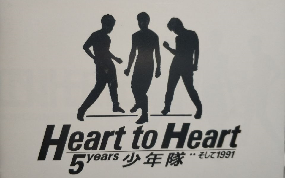 自压】少年隊heart to heart CD_哔哩哔哩(゜-゜)つロ干杯~-bilibili