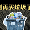 消费主义，是如何榨干年轻人的？最终被迫消费降级？【制造消费者