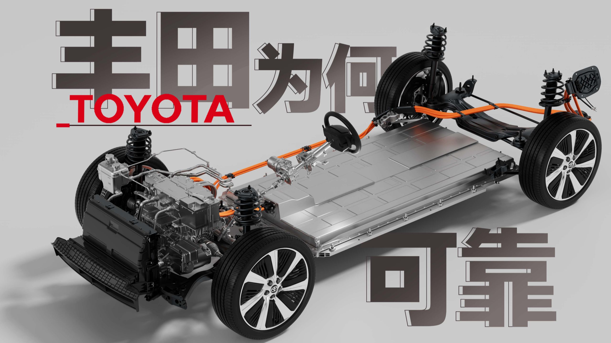 “有路必有丰田车”在新能源时代依旧会奏效吗？