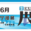「零距离会展」2026年6月辽宁展排期表
