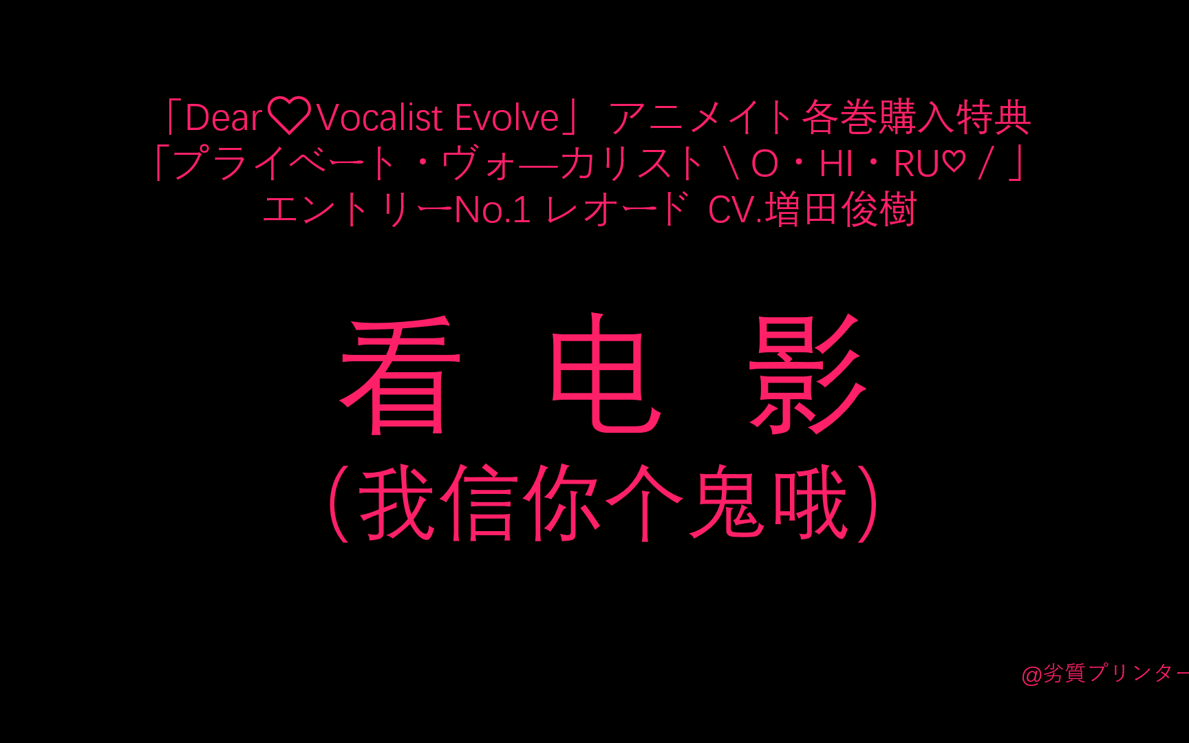 【字幕】【Dear Vocalist Evolve】【A店特典】Reodo/レオード CV.増田俊樹