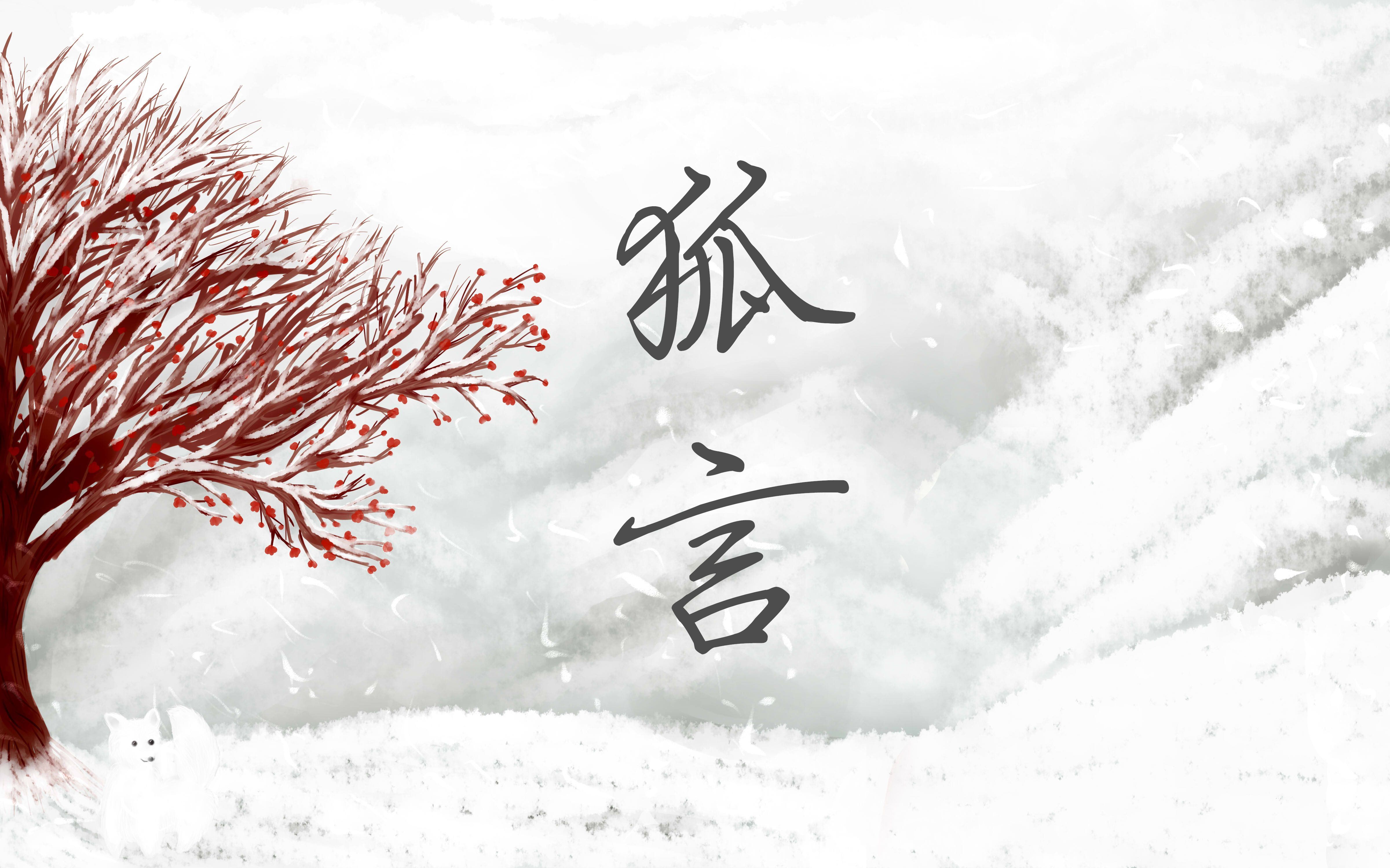 【菌刀】狐言--自攻自受的羞羞念白视频在线观看_ 放肆吧