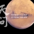 可能是最好的天问一号模拟CG了『中国航天火星探测』