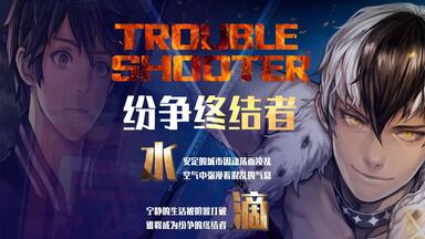 《<em class="keyword">纷争终结者</em>》全流程游戏实况（完结）