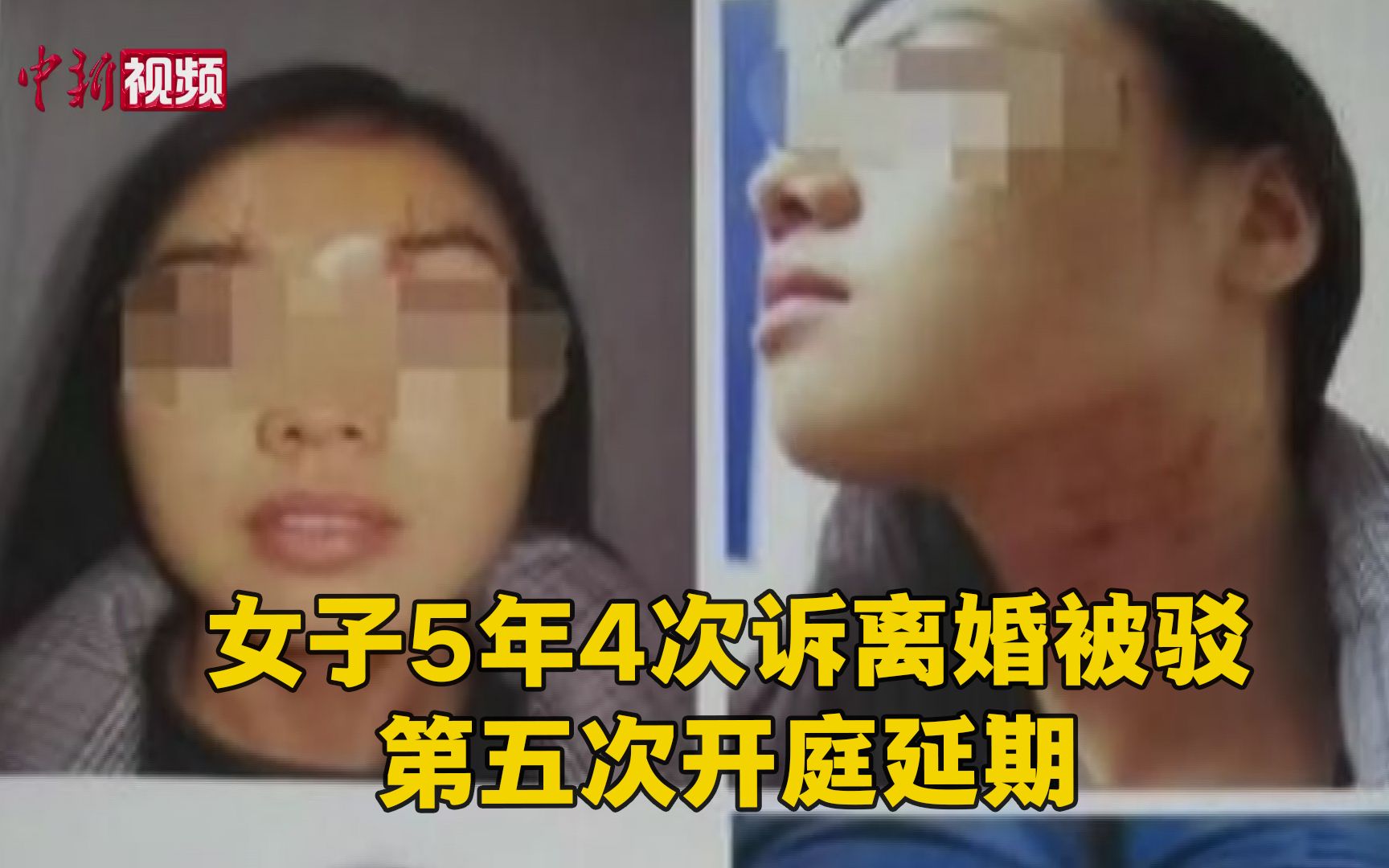 湖南女子5年4次诉离婚被驳 第五次开庭延期