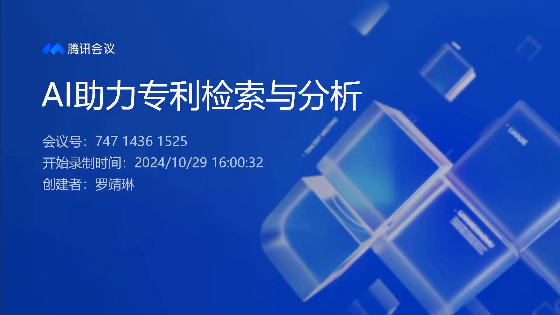第三讲 AI助力检索与分析