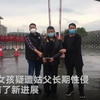 陕西13岁女孩疑遭姑父长期性侵追踪： 姑父涉嫌强奸被逮捕