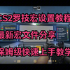 一月最新CS2罗技鼠标宏设置教程！全网最新宏文件分享  嘎嘎好用