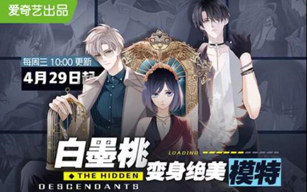 桃子变身绝美模特隐世华族动态漫画第10集预告
