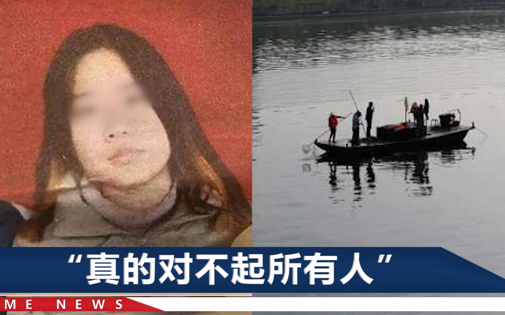 失联1个月后 四川资中失联女生遗体被发现