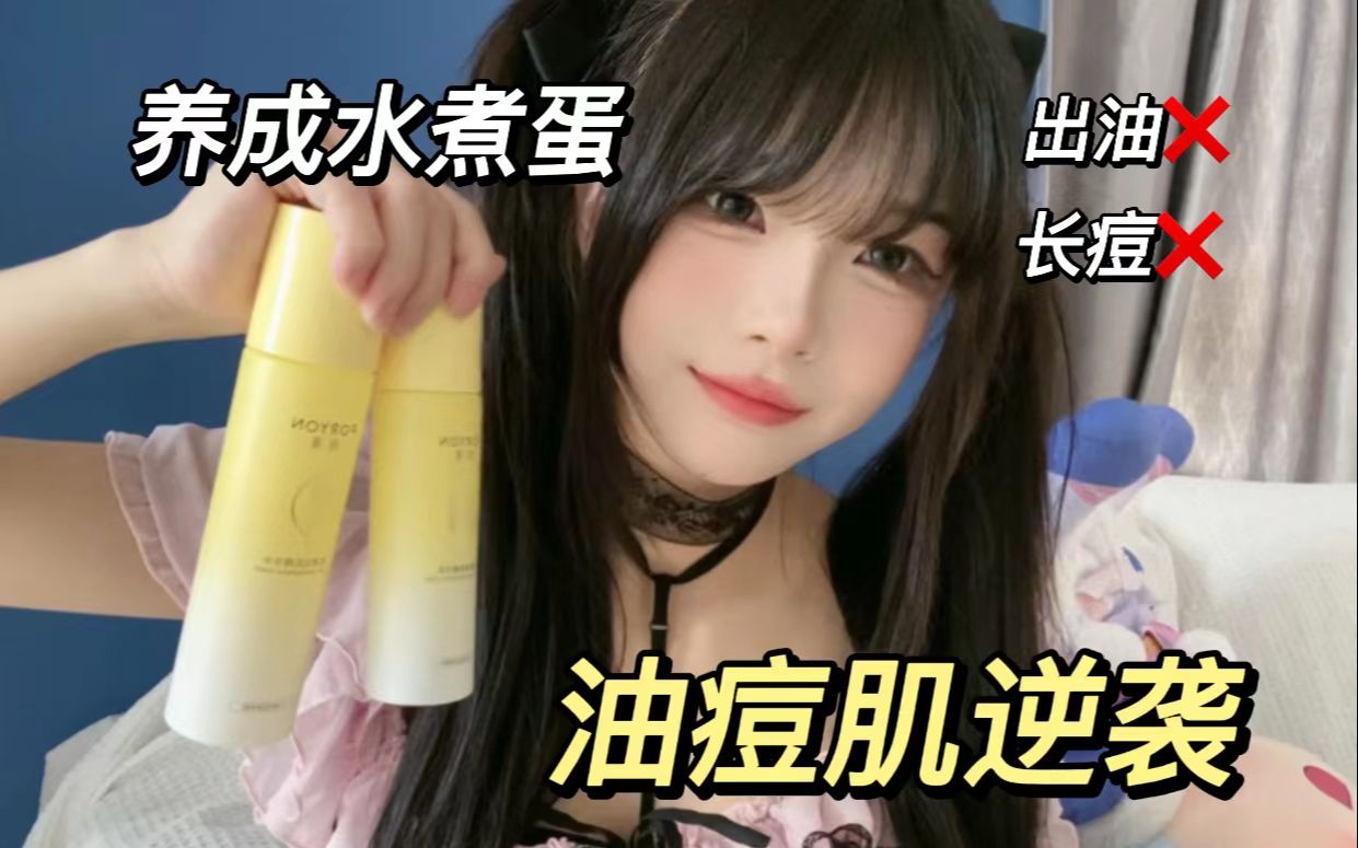 [Oily acne skin self-help] How to develop an acne-free skin type at low cost?