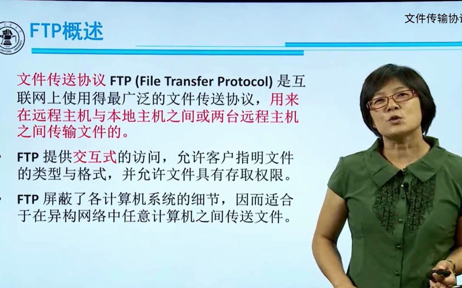 黄彧：应用层-文件传输协议FTP