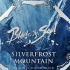 【Silverfrost Mountain】剑灵BGM原声OST 第三套（白青山脉）