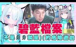 【手遊稽查】日本新遊戲「碧藍檔案」！福利滿滿！同學，讓大丸老師來幫妳課後輔導吧！只有ㄌㄌ跟)(的危險遊戲！[2020评测][视频]