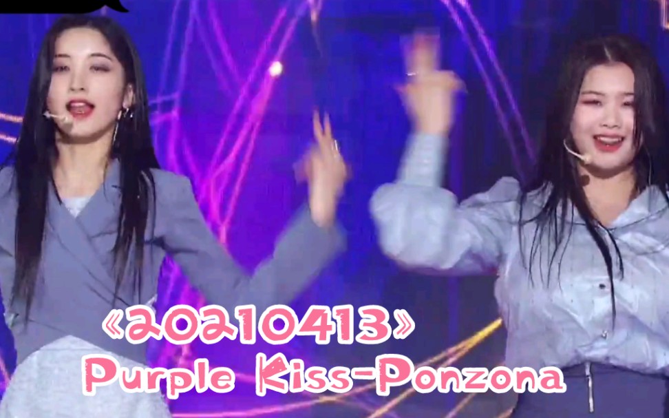 【20210413】Purple Kiss-《Ponzona》舞台