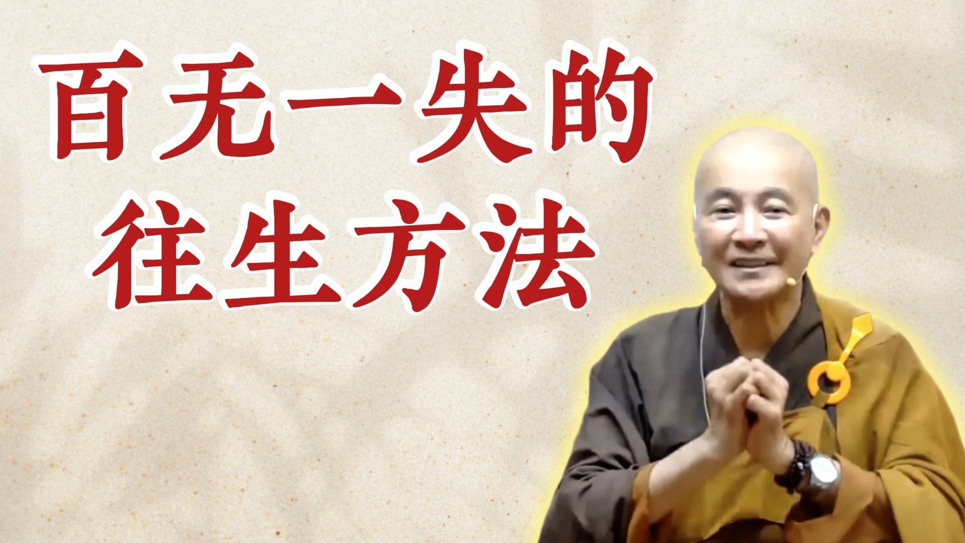 体佛法师开示：百无一失的往生方法（《六祖坛经》-敦煌本-第二讲）