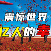 绝对贫困人口归零！历时40年，震惊世界的中国扶贫奇迹是如何做到的