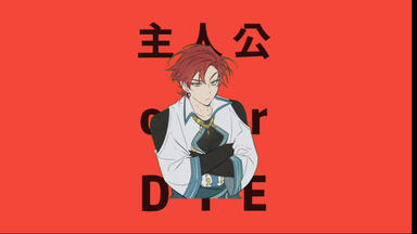 【成伯废】匹/超主人公 “不是主角请去死”——糟糕，把正派男主剪成邪教头头