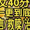 全文篇已完结40分钟已更完，很好看的温暖小故事，二个人相互救赎
