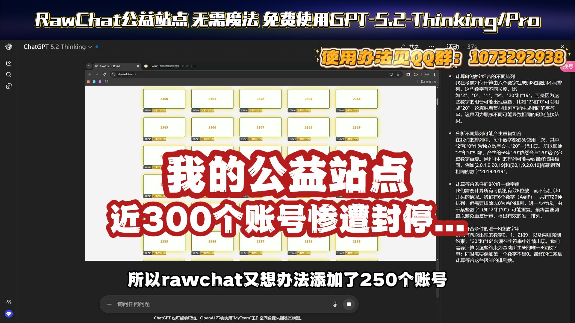 我的公益站点近300个账号惨遭封停...-RawChat-RawChat-哔哩哔哩视频