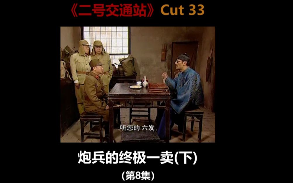 二号交通站cut33大阪师团终于将大炮卖送给了八路