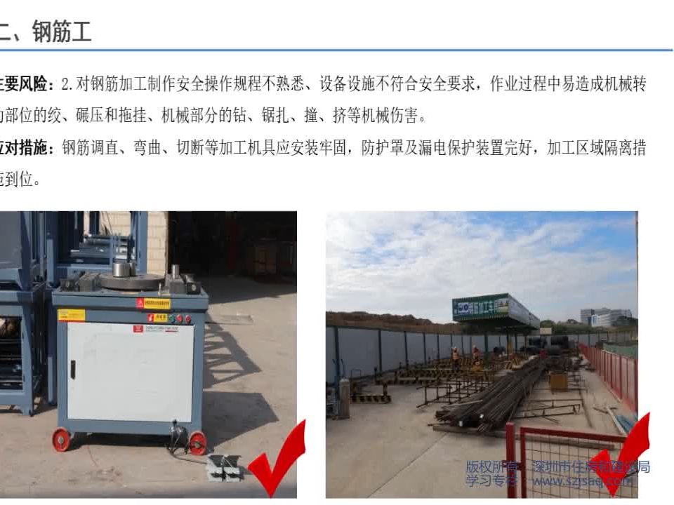 02 钢筋工 钢筋加工安全操作规程不熟悉，设备设施不符合安全要求的风险 建设施工产业工人 分工种 安全教育培训