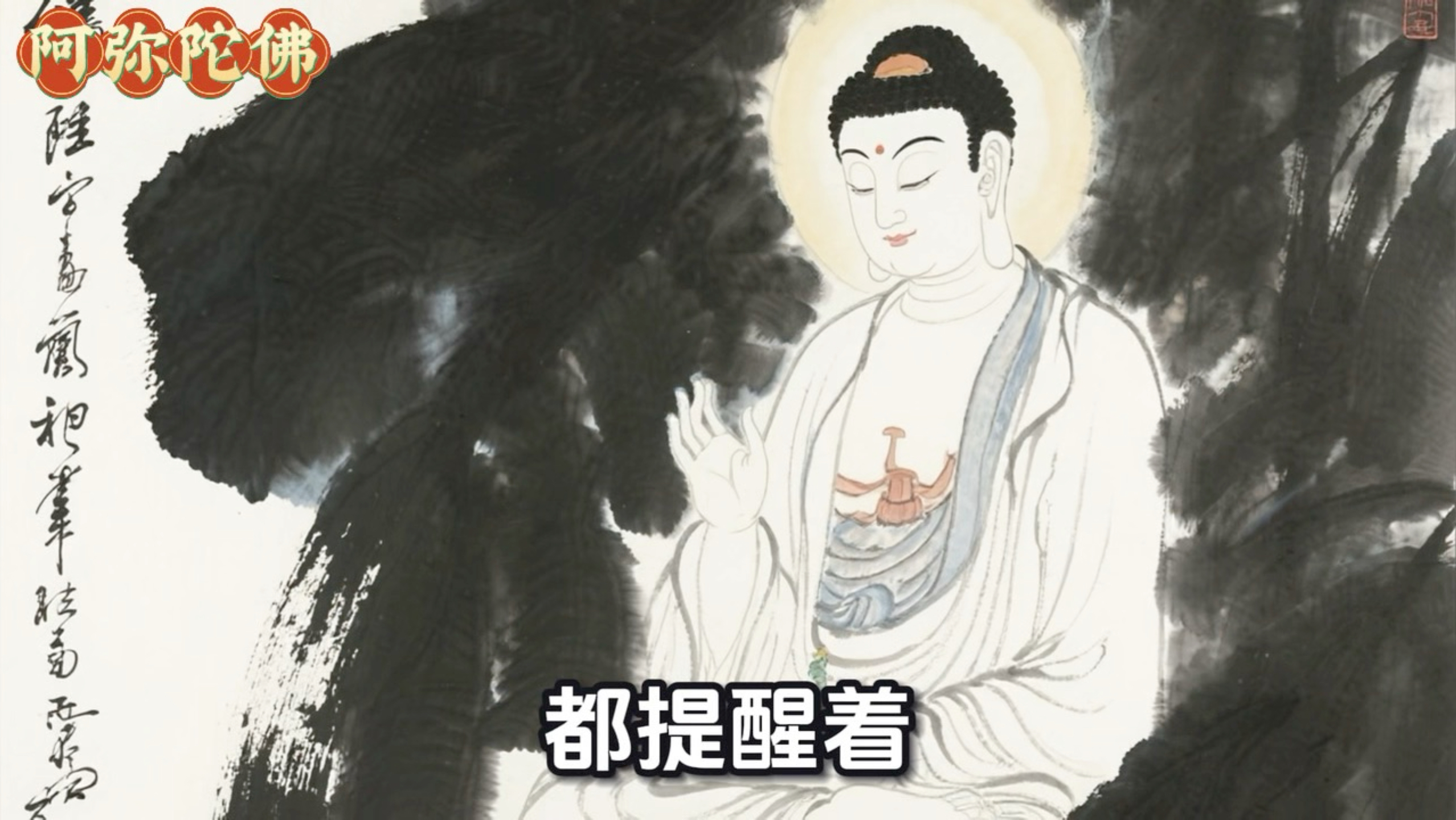 菩萨告诫：阴气最盛的三个时辰，最好不要出门！