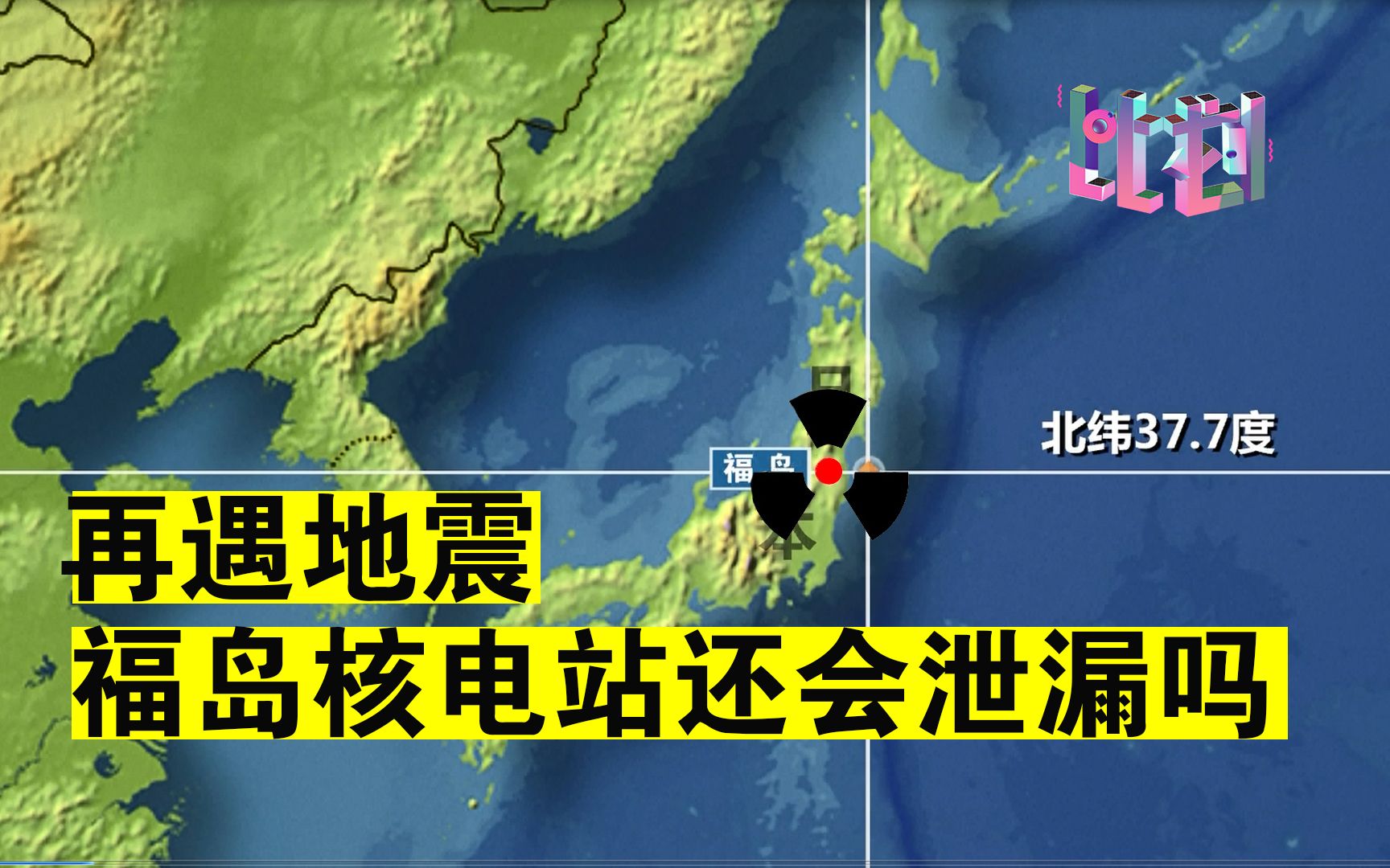 日本又地震了 福岛核电站还会泄漏吗？