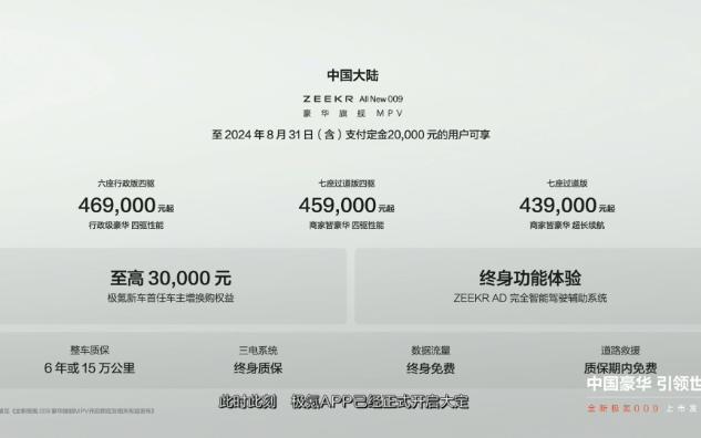 全新极氪009上市发布会(公布价格版) 43.9万起售哔哩哔哩bilibili