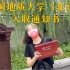 我拿到中国地质大学（北京）的入取通知书啦！