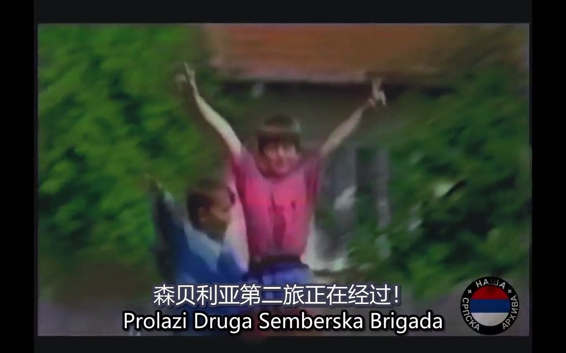 【中波双语】Rodoljub Roki Vulović - Gavrina brigada