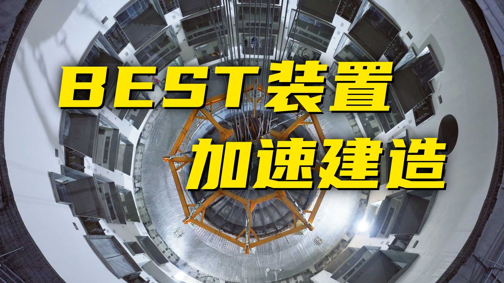 力争明年底建成！中国核聚变装置融入AI技术