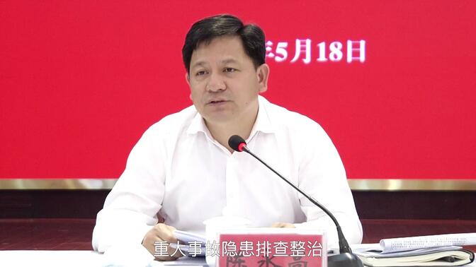 《长沙县安全生产委员会2023年第二季度巡查暗访警示片》