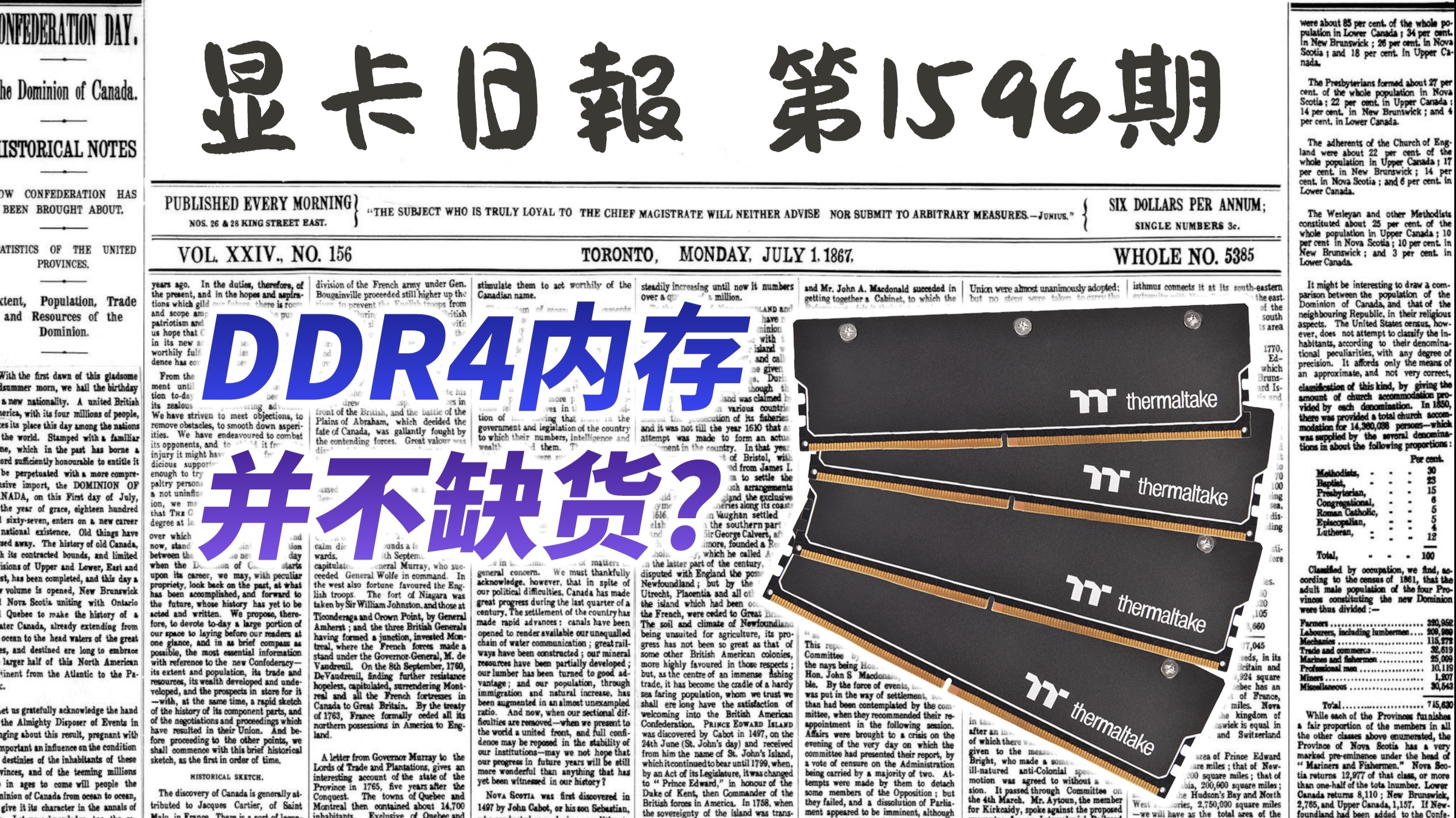DDR4内存批发价开始松动：并不缺货｜显卡日报2月8日