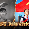 今天是六一儿童节，一起重温中国少年先锋队队歌《我们是共产主义接班人
