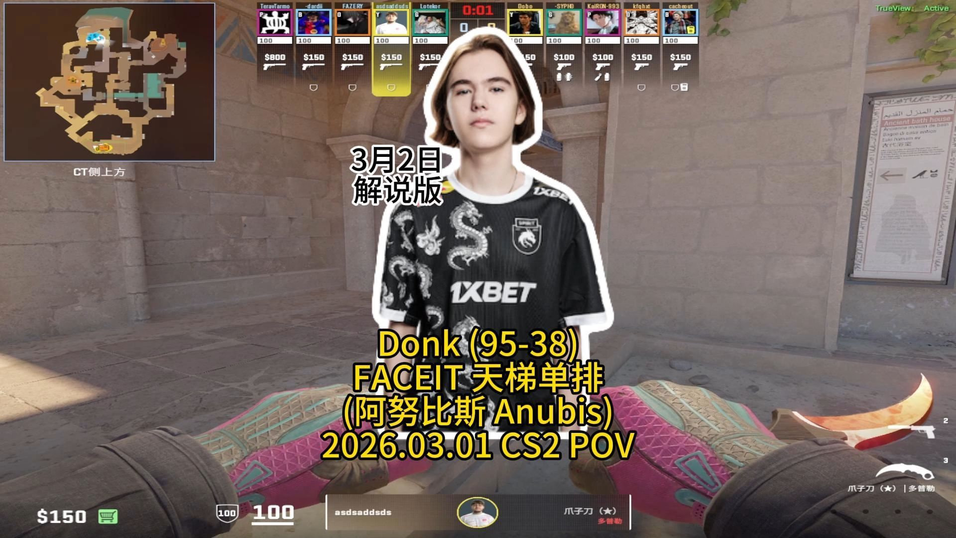 donk单排魔王局拿到了95个击杀阿努比斯(95-38)的第一视角POV解说版