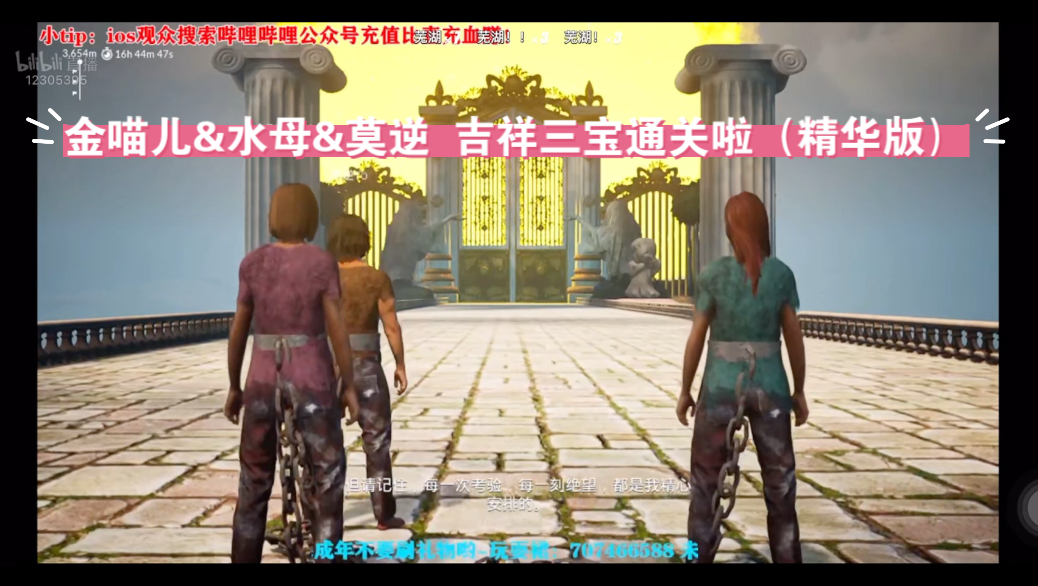 金喵儿&水母&莫逆 20240812链在一起（精华版）吉祥三宝通关啦！